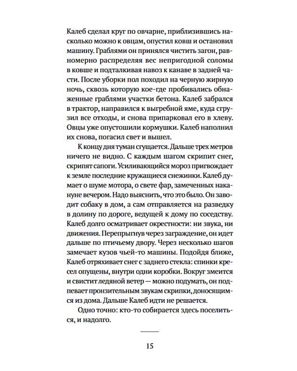 Человек обитаемый: роман