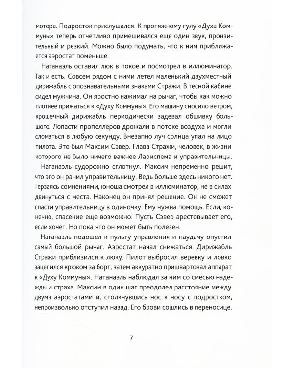 Тайны Лариспема. Т. 3: Эликсир Власти