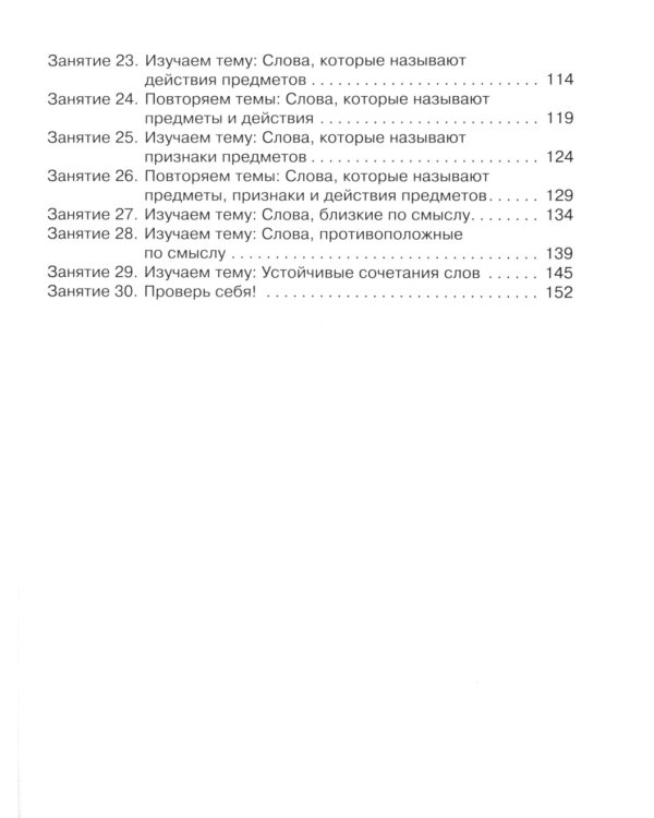 Обучение грамоте: учебное пособие