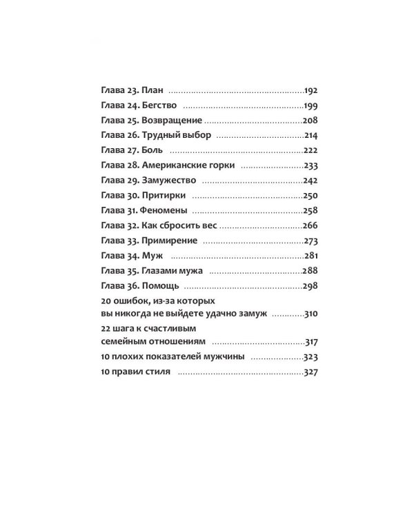 Замуж за миллионера