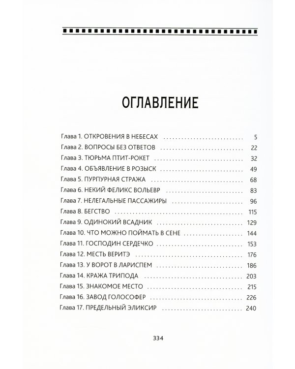 Тайны Лариспема. Т. 3: Эликсир Власти