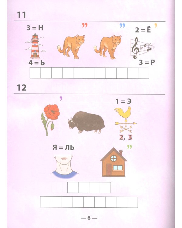 Достопримечательности России: ребусы