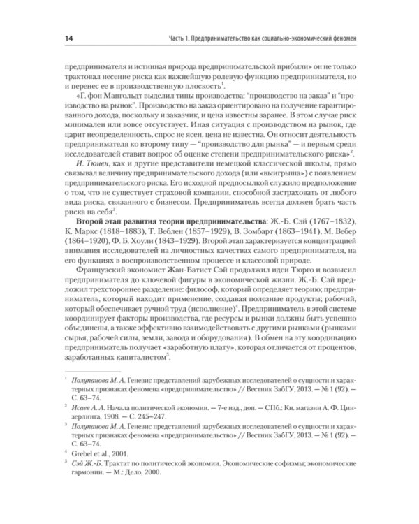 Предпринимательство. Учебник и практикум для вузов