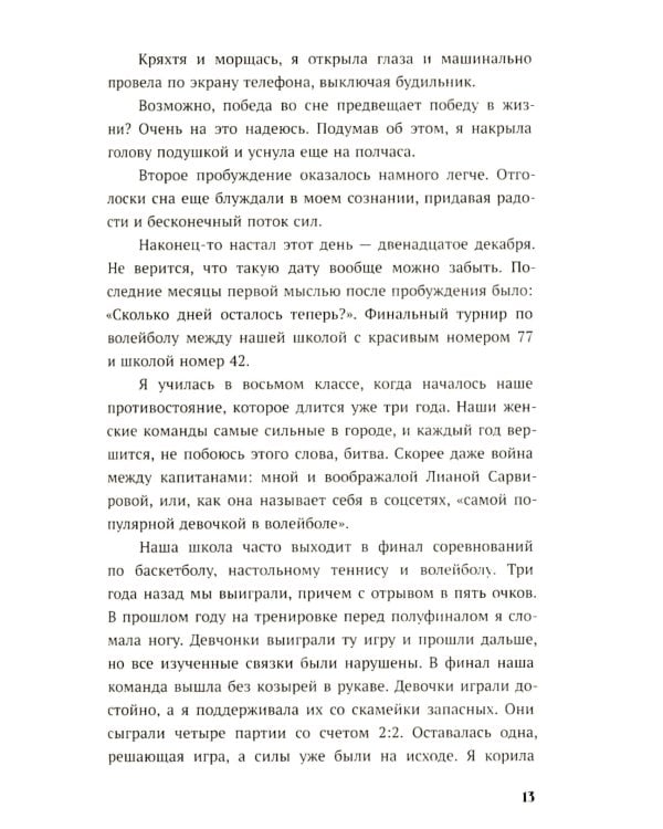 Одержима игрой тобой: роман