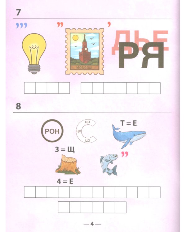 Достопримечательности России: ребусы