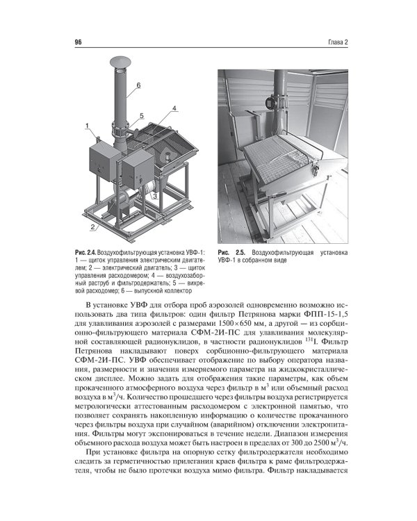 Основы радиоэкологического и гигиенического мониторинга окружающей среды