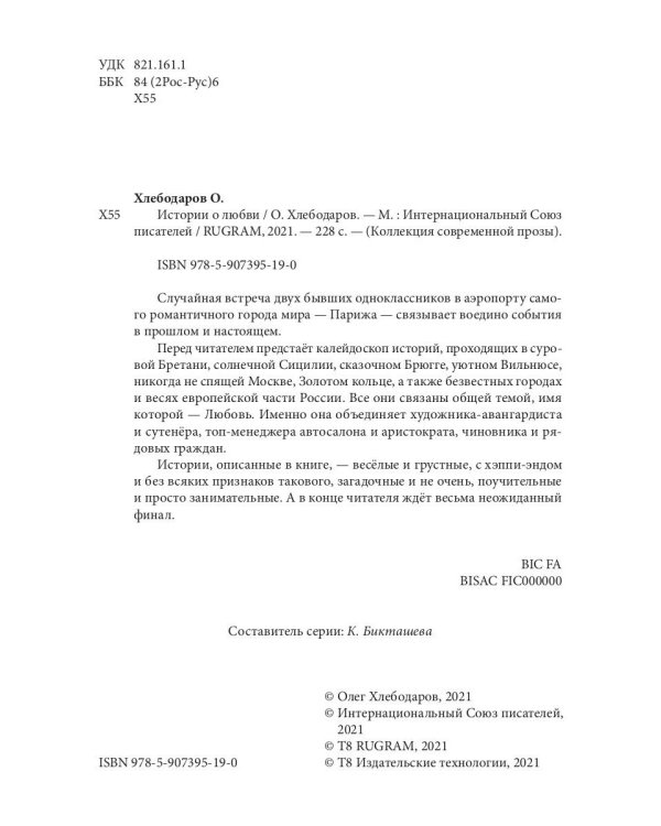 Истории о любви