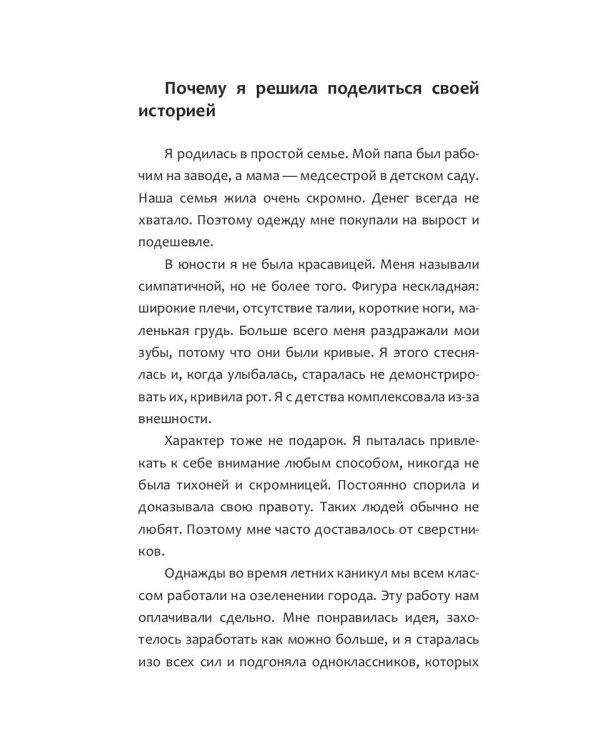 Замуж за миллионера