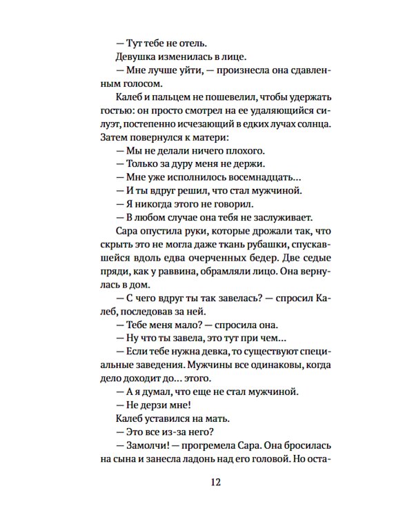 Человек обитаемый: роман