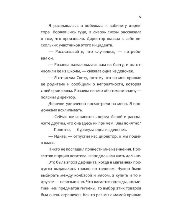 Замуж за миллионера