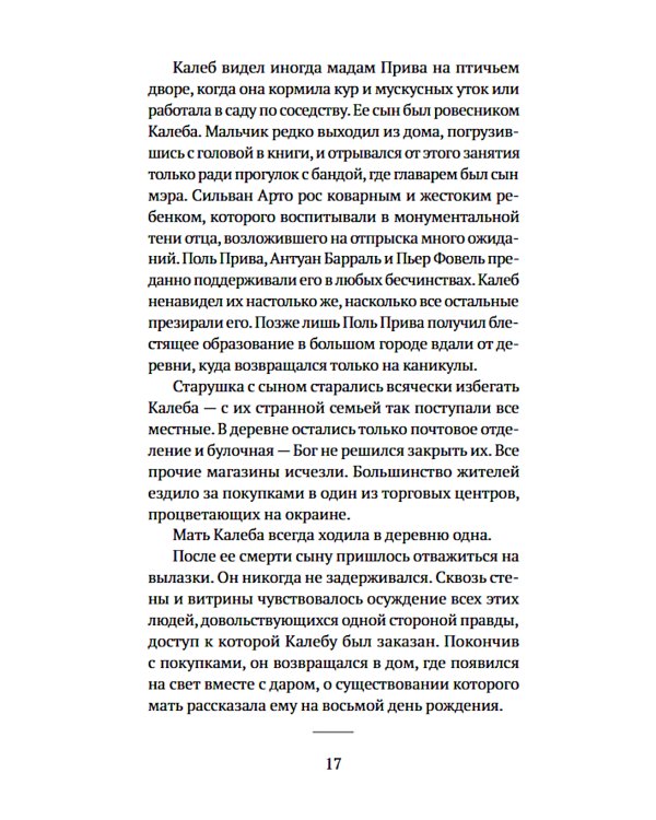 Человек обитаемый: роман