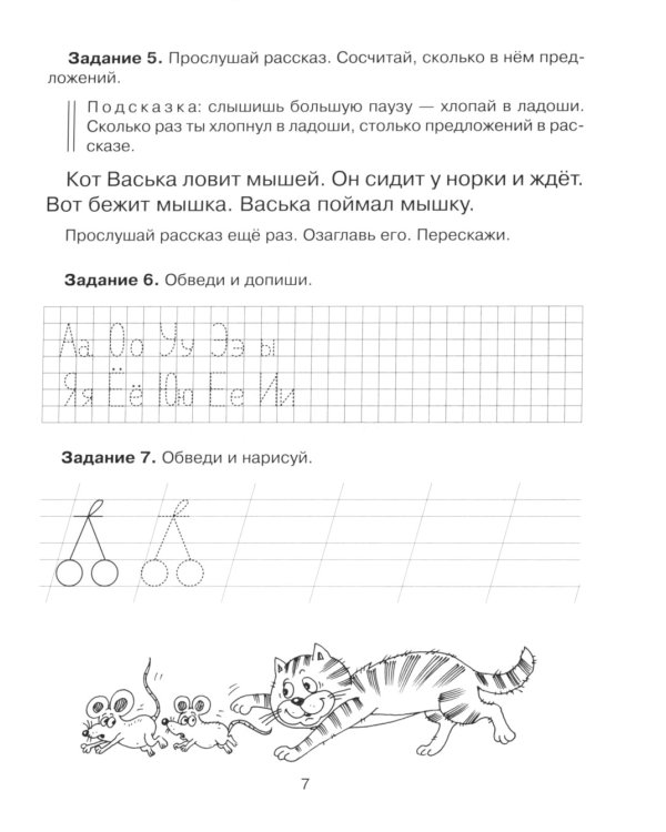 Обучение грамоте: учебное пособие