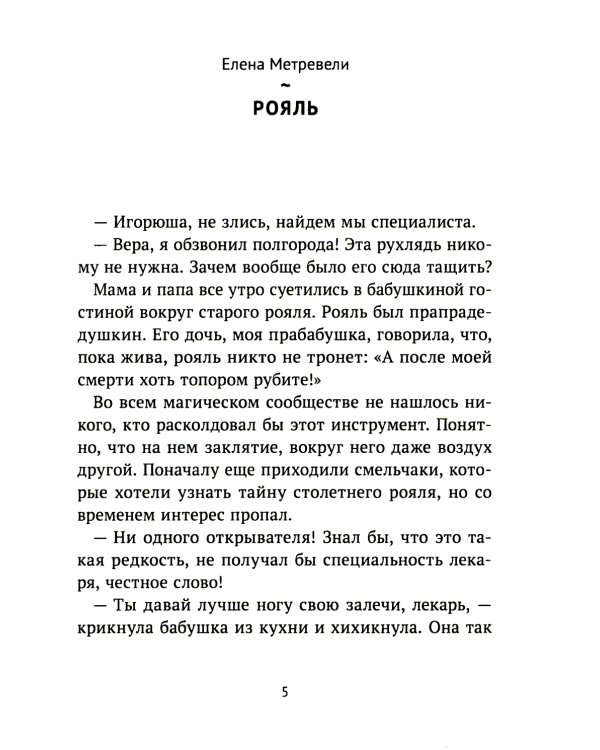 За синей дверью: сборник рассказов