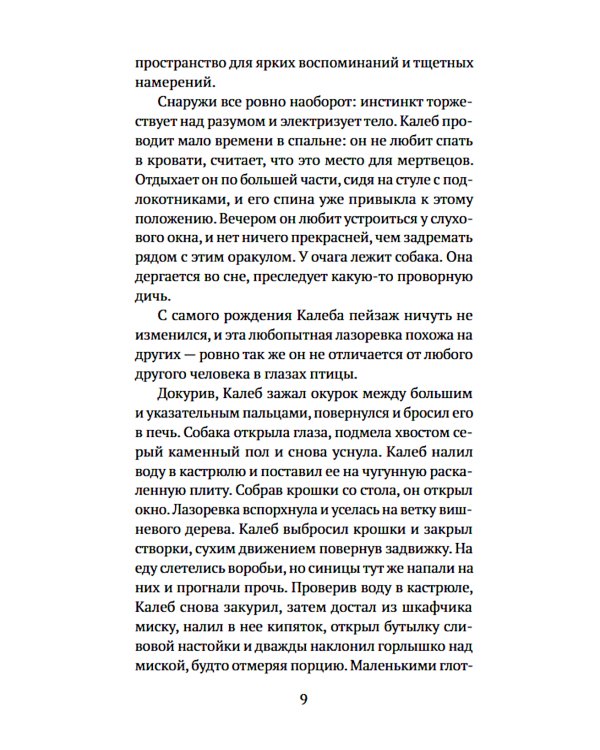 Человек обитаемый: роман