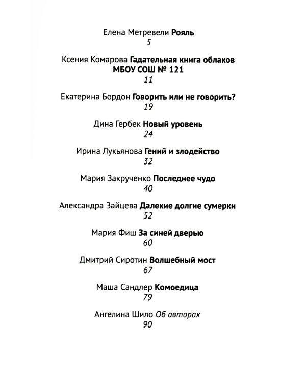 За синей дверью: сборник рассказов