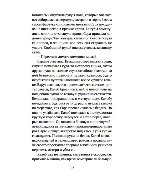 Человек обитаемый: роман