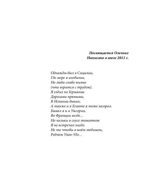 Истории о любви