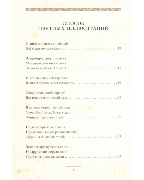 Руслан и Людмила: поэма