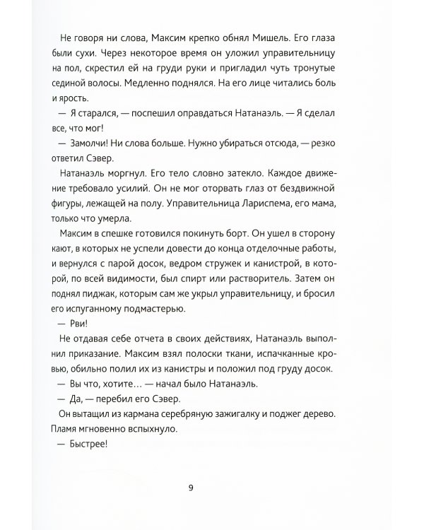 Тайны Лариспема. Т. 3: Эликсир Власти