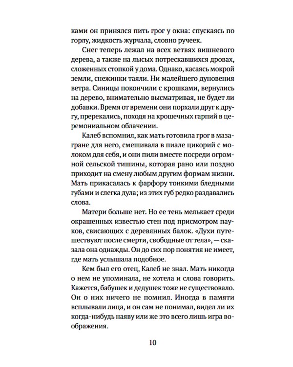 Человек обитаемый: роман