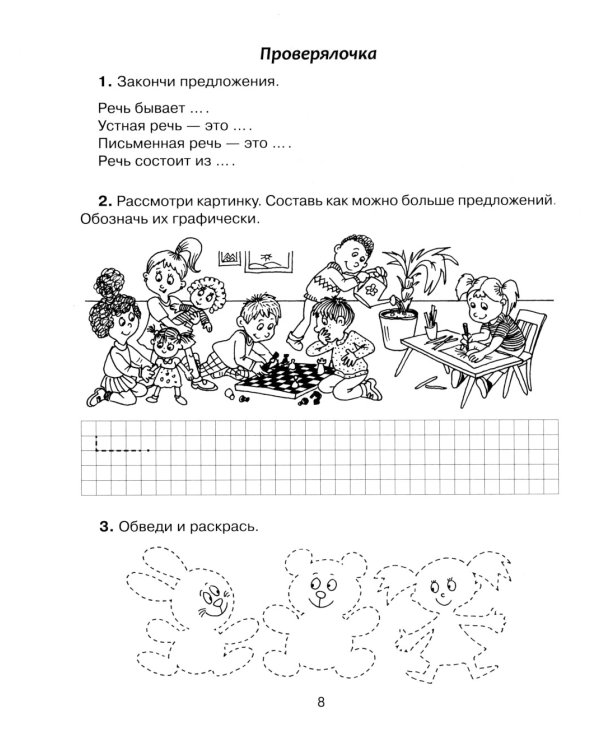 Обучение грамоте: учебное пособие