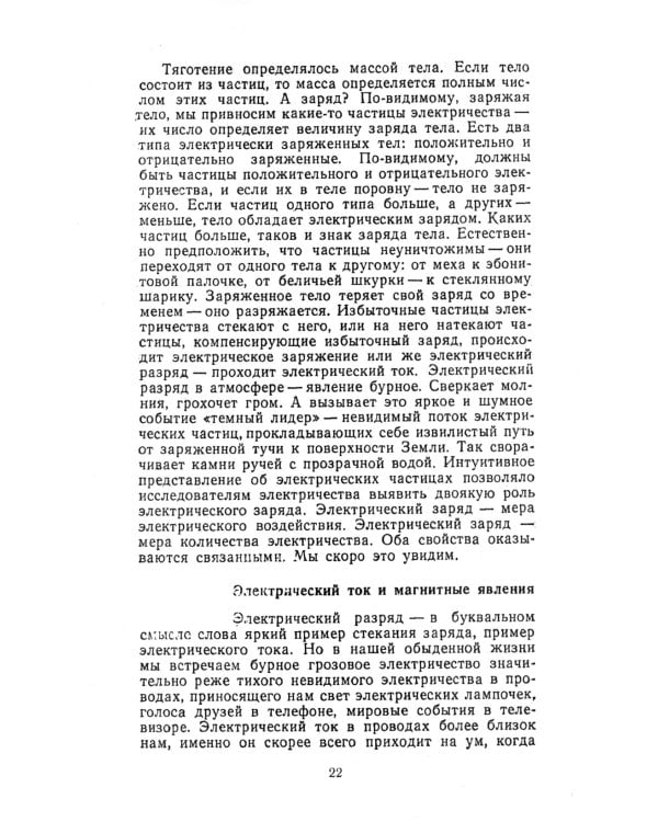 Драма идей в познании природы: Частицы, поля, заряды. (№86.)