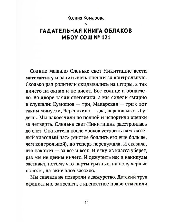 За синей дверью: сборник рассказов