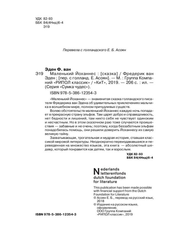 Маленький Йоханнес: сказка