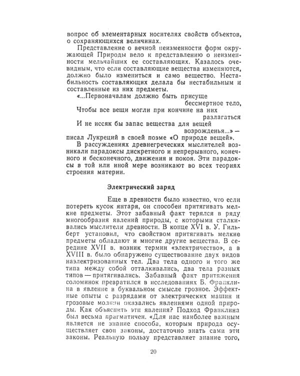 Драма идей в познании природы: Частицы, поля, заряды. (№86.)