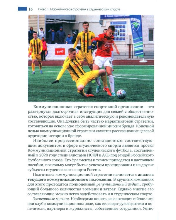 Маркетинг студенческого спорта: Учебное пособие