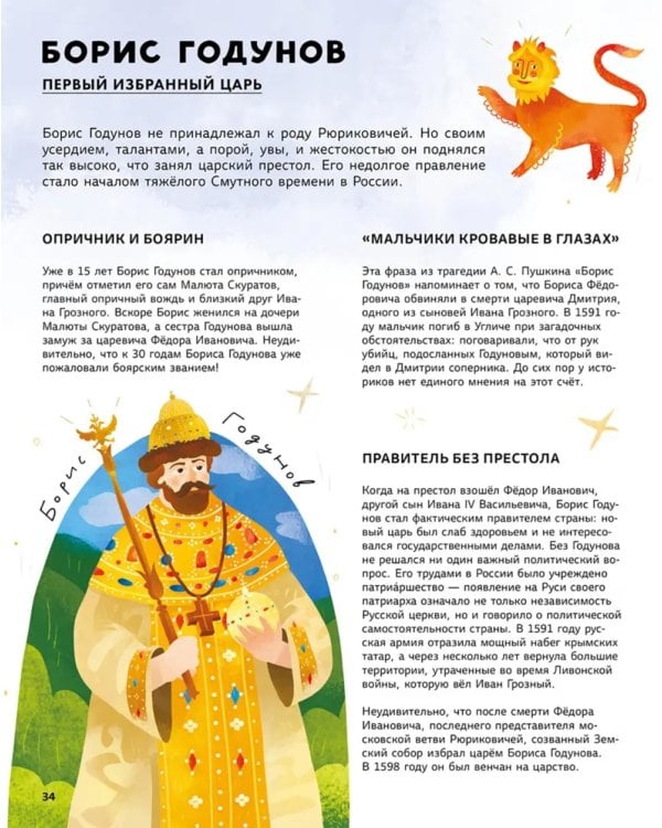 Легендарные русские цари и царицы