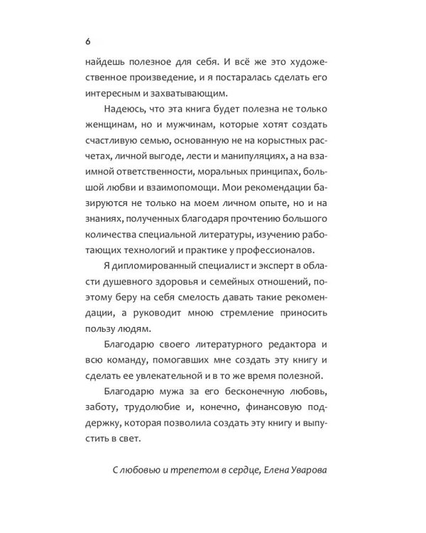 Замуж за миллионера