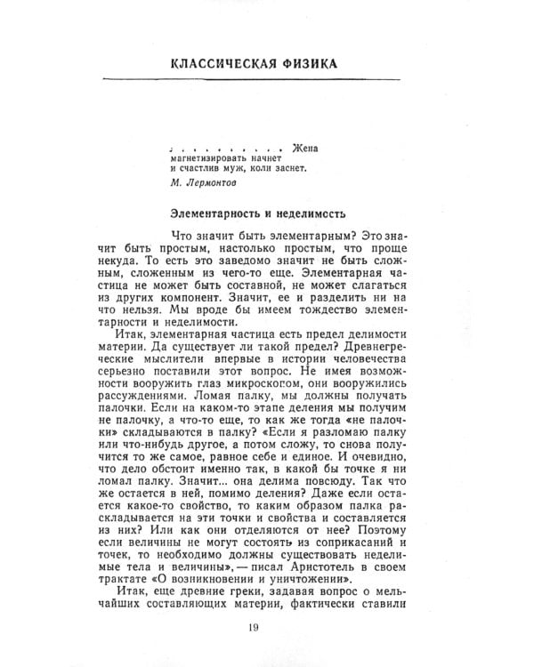 Драма идей в познании природы: Частицы, поля, заряды. (№86.)
