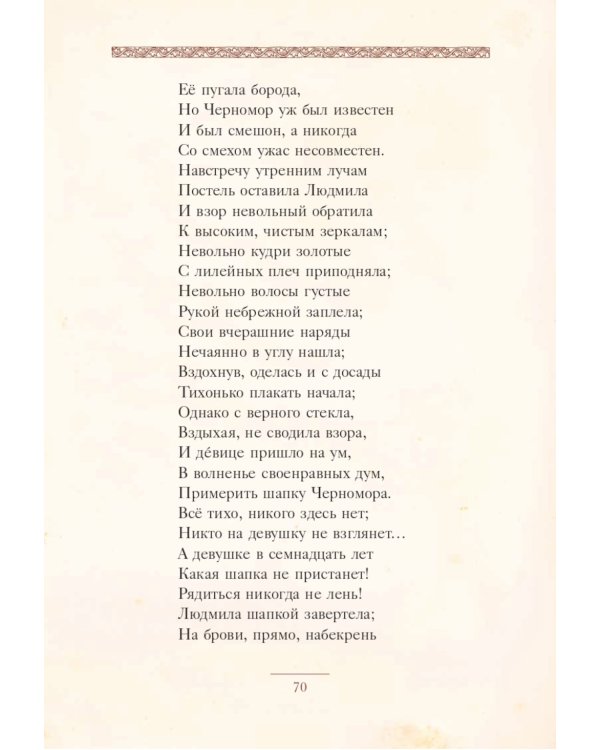 Руслан и Людмила: поэма