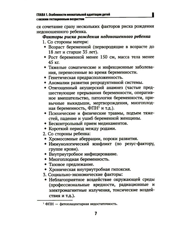 Сестринский уход за больным новорожденным: Учебное пособие