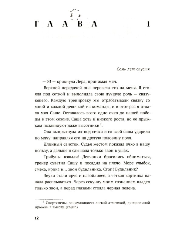 Одержима игрой тобой: роман