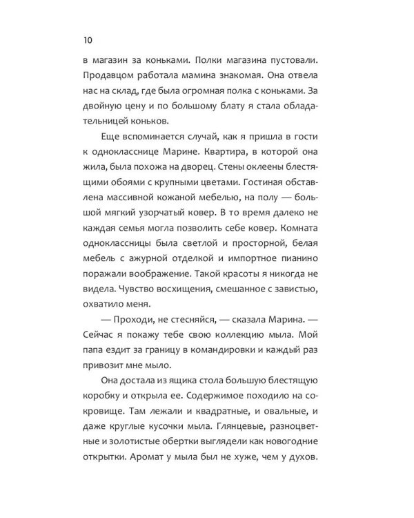 Замуж за миллионера