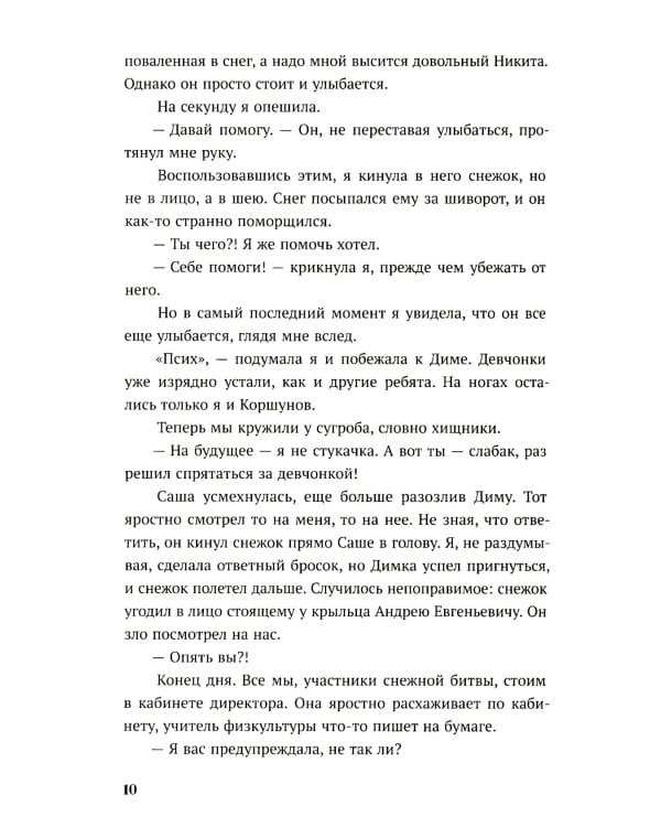 Одержима игрой тобой: роман