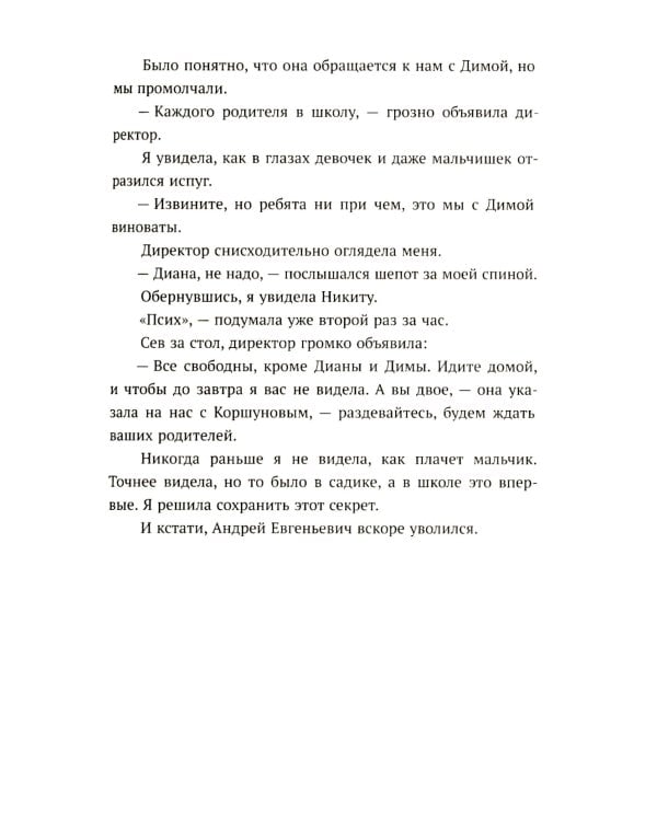 Одержима игрой тобой: роман