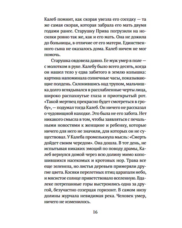 Человек обитаемый: роман