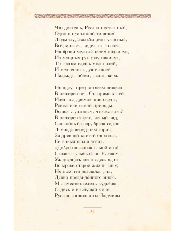 Руслан и Людмила: поэма