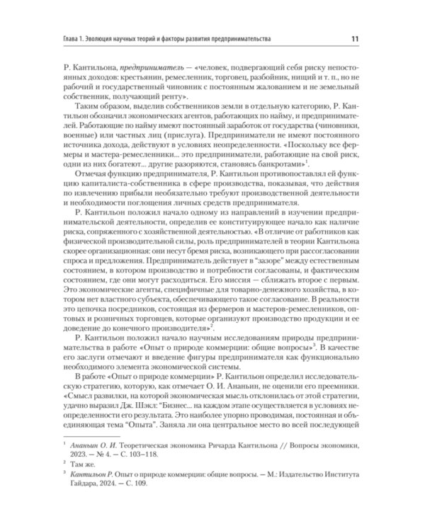 Предпринимательство. Учебник и практикум для вузов