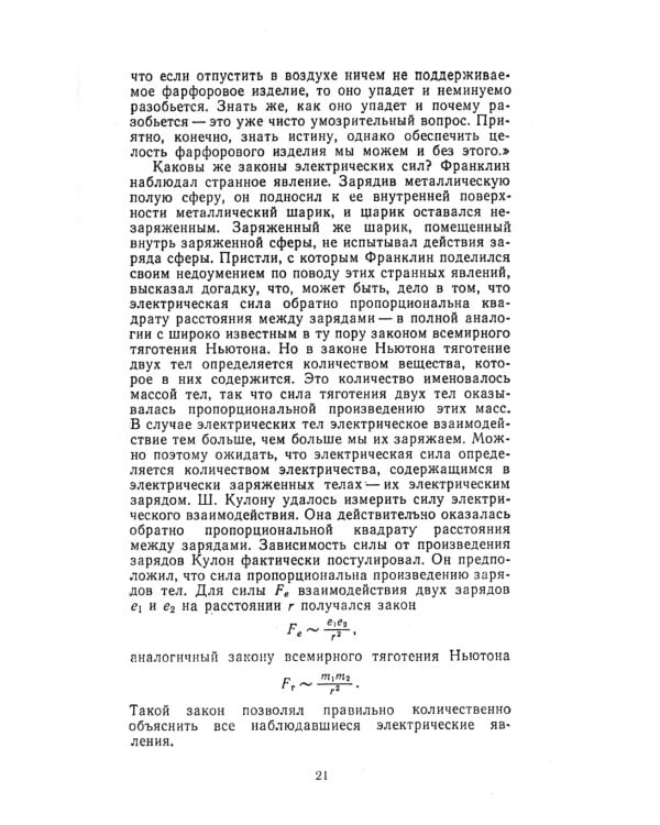 Драма идей в познании природы: Частицы, поля, заряды. (№86.)
