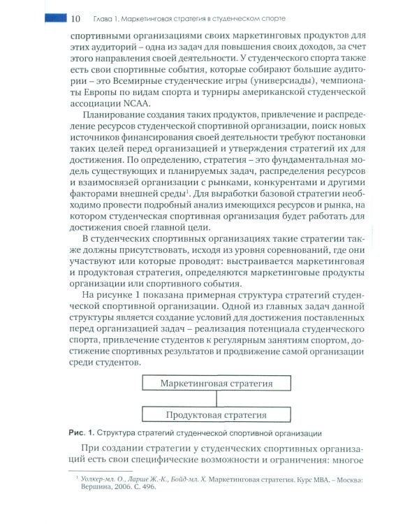 Маркетинг студенческого спорта: Учебное пособие