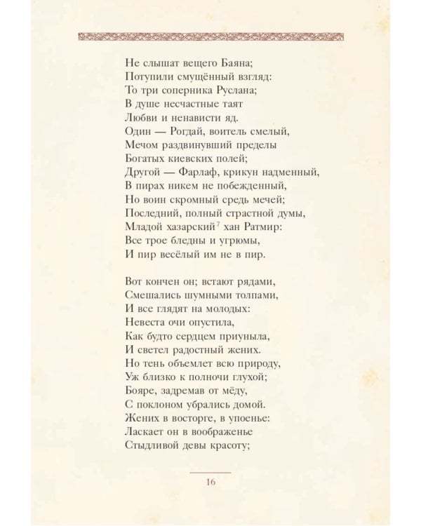 Руслан и Людмила: поэма