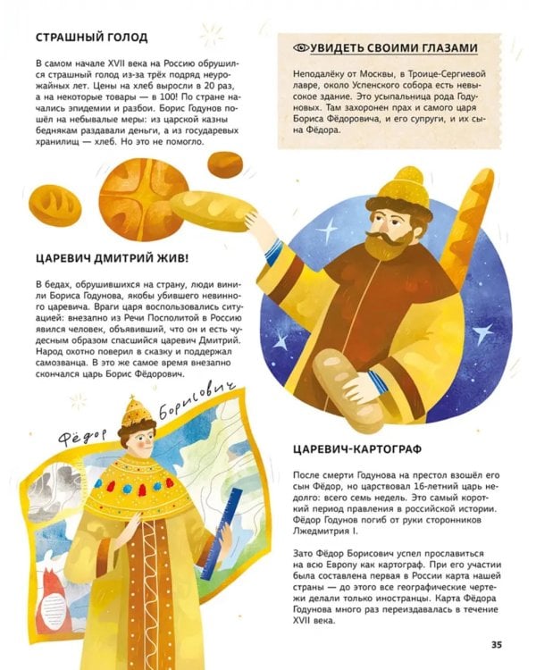 Легендарные русские цари и царицы