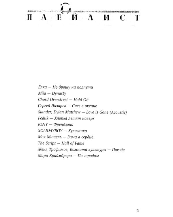 Одержима игрой тобой: роман