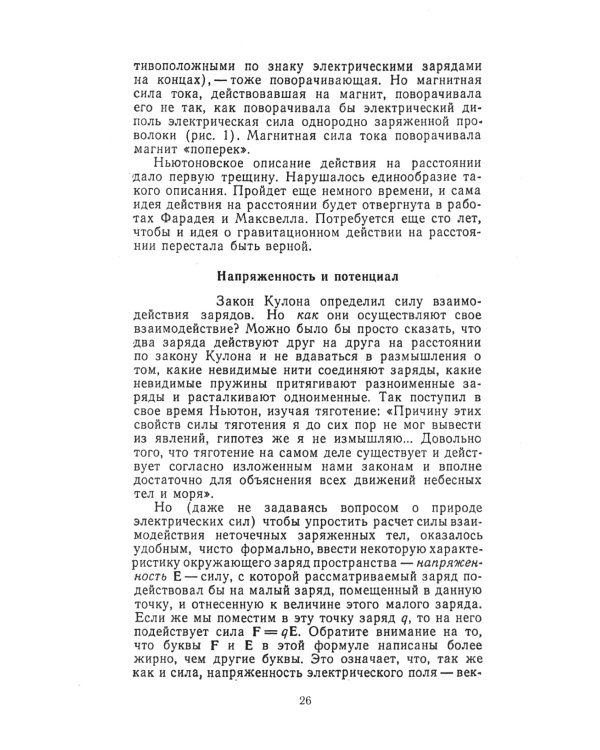 Драма идей в познании природы: Частицы, поля, заряды. (№86.)