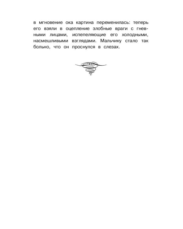 Маленький Йоханнес: сказка