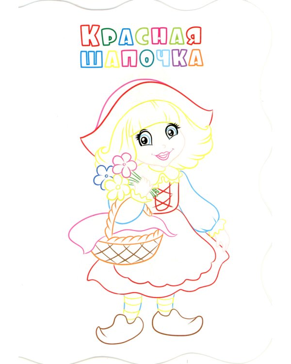 Книжка-раскраска. "Принцессы". (с вырубкой)